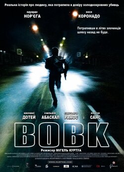 Вовк / El lobo (2004) DVDRip