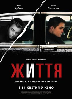 Життя / Life (2015) BDRip