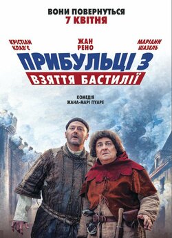 Прибульці 3: Взяття Бастилії / Les...