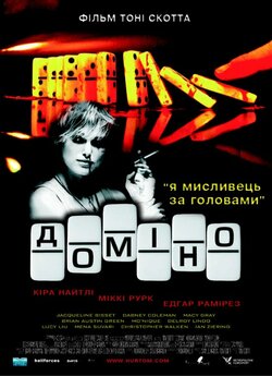Доміно / Domino (2005) BDRip 2хUkr