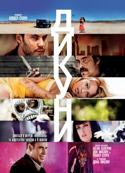 Дикуни / Savages (2012) BDRip Ukr/Eng