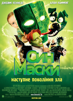 Син маски / Son of the Mask (2005)...