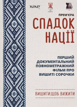 Спадок нації (2016) WEB-DL 720p