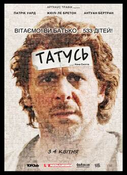 Татусь / Starbuck (2011) BDRip