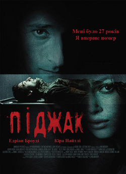 Піджак / The Jacket (2005) BDRip...