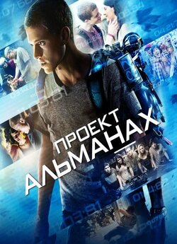Проект "Альмана<wbr>х" / Континуум...<wbr>