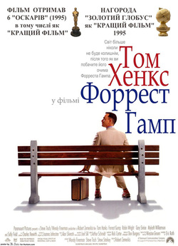 Форрест Ґамп / Forrest Gump (1994) BDRip