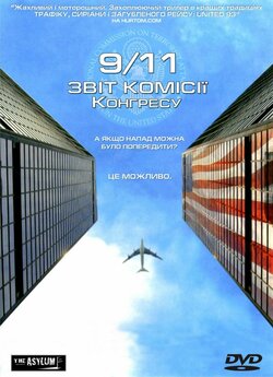 11 вересня. Звіт комісії Конгресу / The...