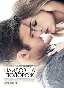 Найдовша подорож / The Longest Ride...