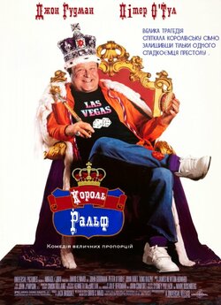 Король Ральф / King Ralph (1991) DVDRip...