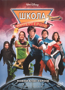 Школа супергероїв / Sky High (2005)...