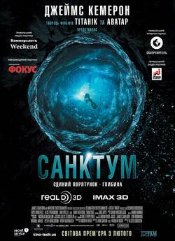 Санктум / Sanctum (2011) DVDRip Ukr/Eng