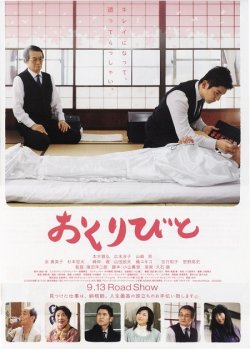 Відбуття / Departures / Okuribito...<wbr>