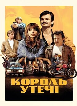 Король втечі / Najmro: Kocha, kradnie,...