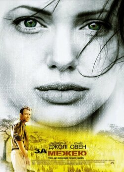 За межею / Beyond Borders (2003) BDRip...