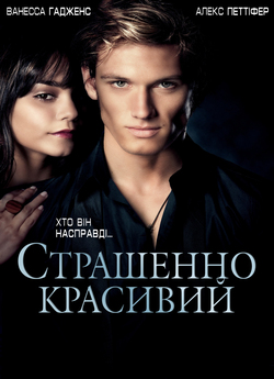 Страшенно красивий / Beastly (2011)...