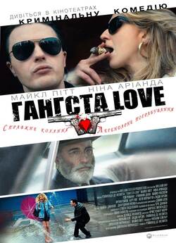 Гангста Love / Rob the Mob (2014) BDRip