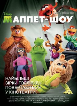 Маппет-шоу / The Muppets (2011) BDRip...