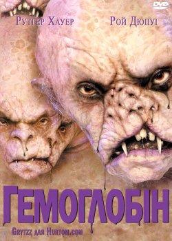 Гемоглобін / Bleeders (1997) DVDRip...