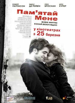 Пам’ятай мене / Remember Me (2010)...
