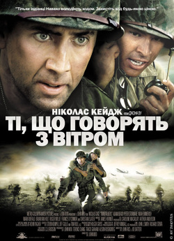 Ті, що говорять із вітром / Windtalkers.<wbr>..