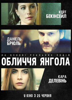 Обличчя янгола / The Face of an Angel...