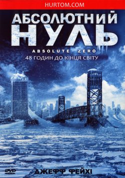 Абсолютний нуль / Absolute Zero (2005)...