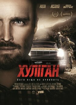 Хуліган / Hellion (2014) BDRip