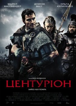 Центуріон / Centurion (2010) BDRip...