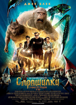 Страшилки / Goosebumps (2015) BDRip