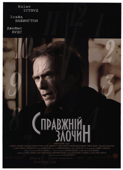 Справжній злочин / True Crime (1999)...