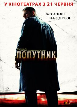 Попутник / The Hitcher (2007) BDRi...