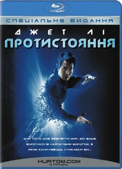 Протистояння<wbr> / The One (2001) BDRip Ukr...