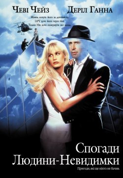 Спогади людини-невид<wbr>имки / Memoirs of...