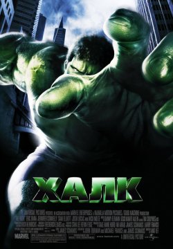 Халк / Hulk (2003) BDRip-AVC 3xUkr/Eng...<wbr>
