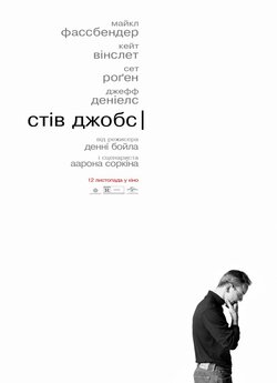 Стів Джобс / Steve Jobs (2015) BDRip...