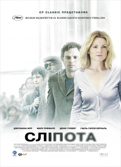 Сліпота / Blindness (2008) BDRip...