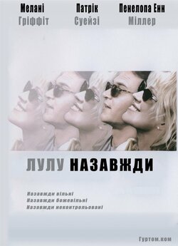 Лулу назавжди / Forever Lulu (2000)...