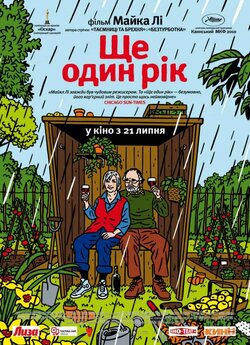 Ще один рік / Another Year (2010) BDRip