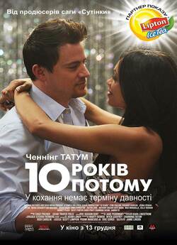 10 років потому / 10 Years (2011) BDRip