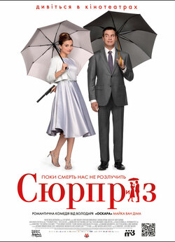 Сюрприз / De Surprise (2015) BDRip