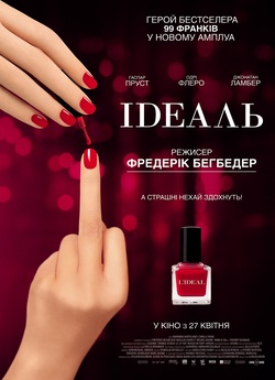 Ідеаль / L'idéal (2016) WEB-DLRip