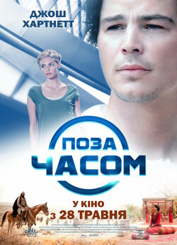 Поза часом / The Lovers (2015) BDRip
