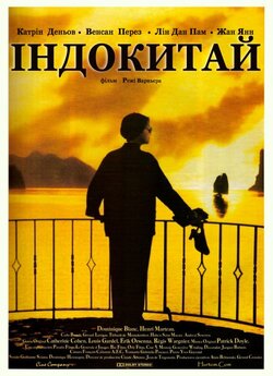 Індокитай / Indochine (1992) BDRip