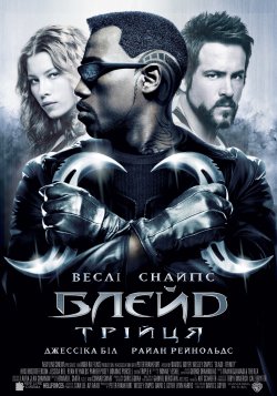 Блейд Трійця / Blade Trinity (2004)...