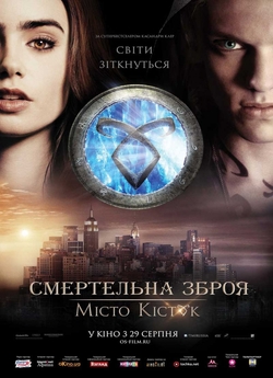Знаряддя смерті: Місто кісток / The...