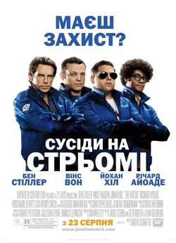 Сусіди на стрьомі / The Watch (2012)...