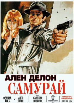Самурай / Le Samouraï (1967) DVDRip...