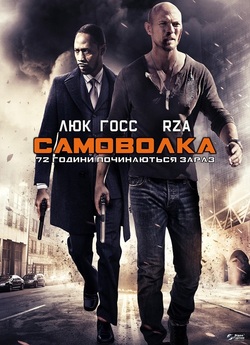Самоволка-72<wbr> / AWOL-72 (2015) BDRip...