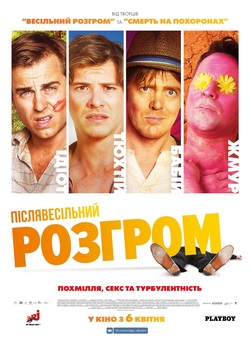 Післявесільн<wbr>ий розгром / A Few Less Men...